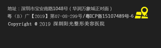 深圳阳光医疗美容医院地址